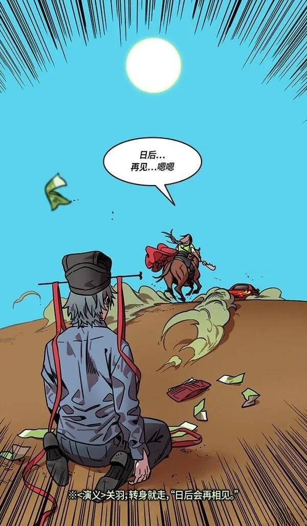 摩登三国 第295话 第27页