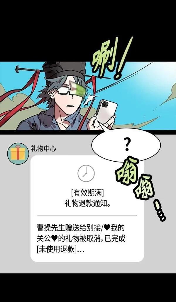 摩登三国 第295话 第28页