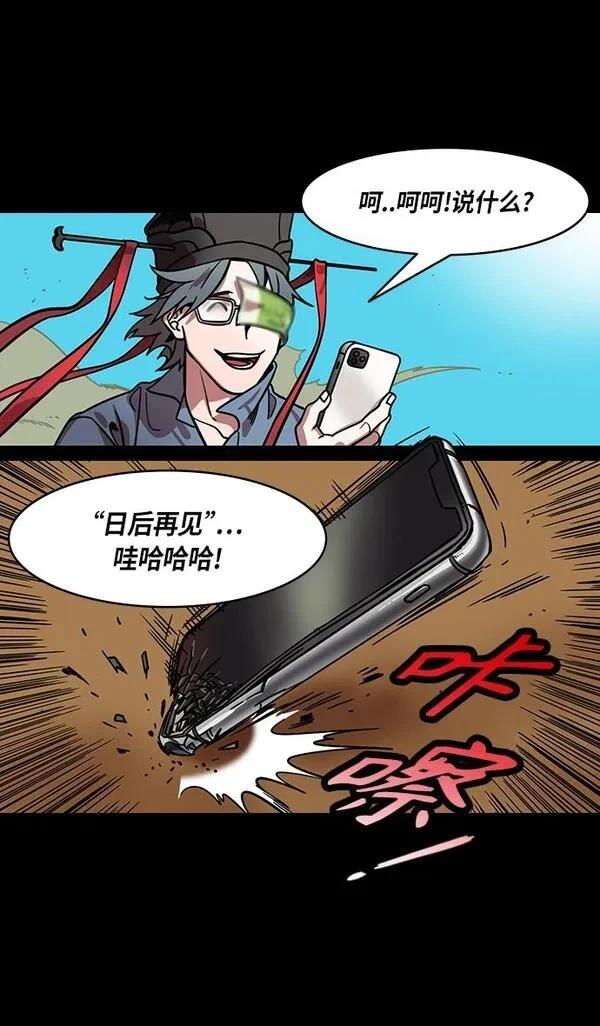 摩登三国 第295话 第30页