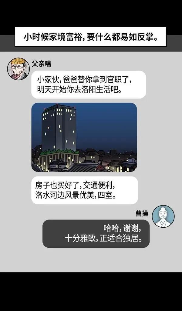 摩登三国 第295话 第4页