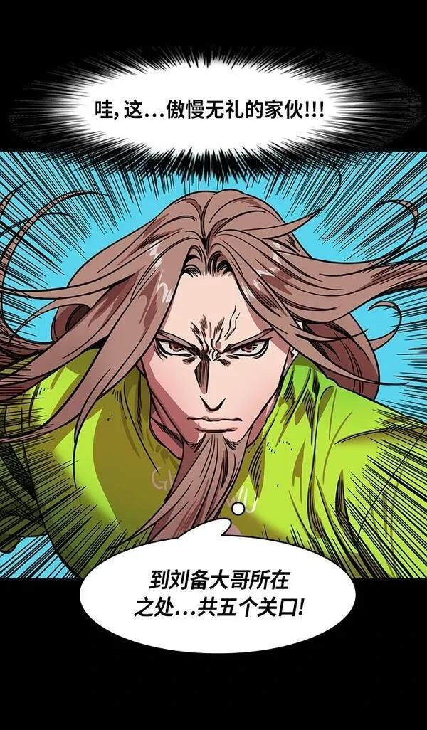 摩登三国 第295话 第31页