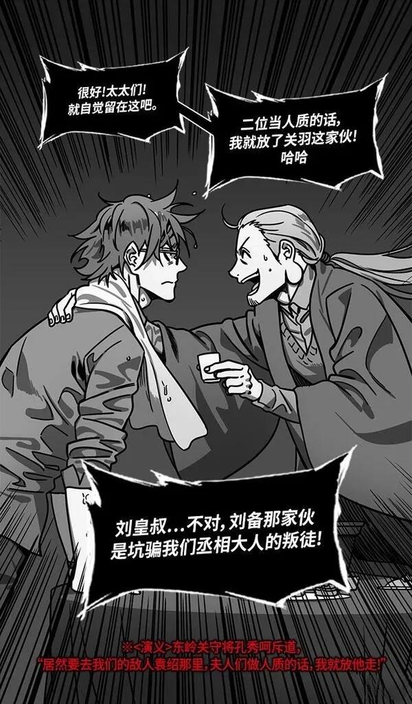 摩登三国 第296话 第17页