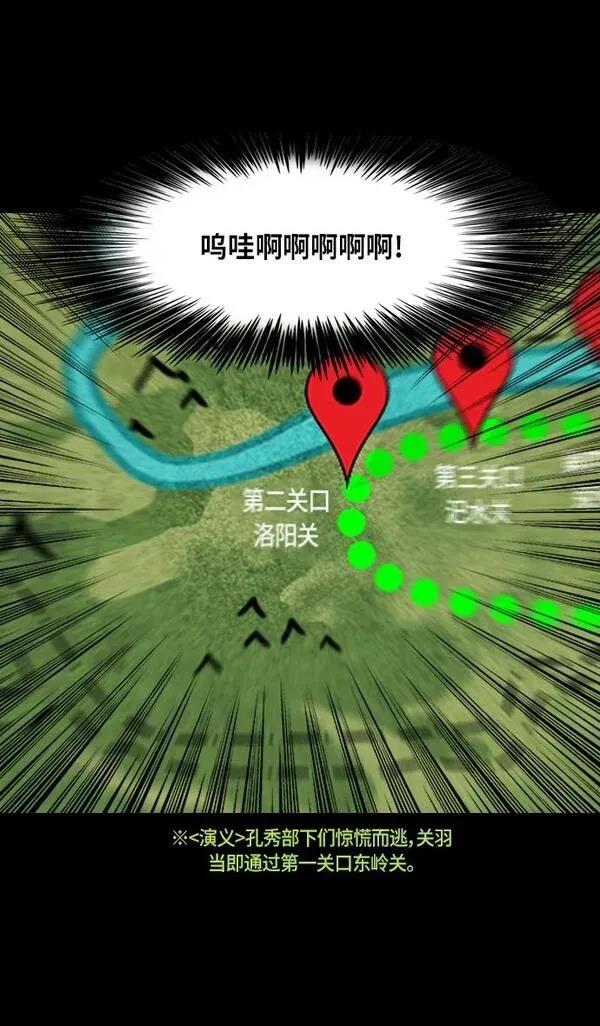摩登三国 第296话 第22页