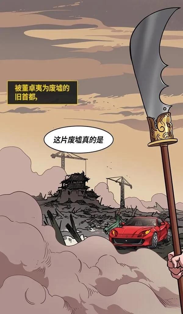 摩登三国 第296话 第24页