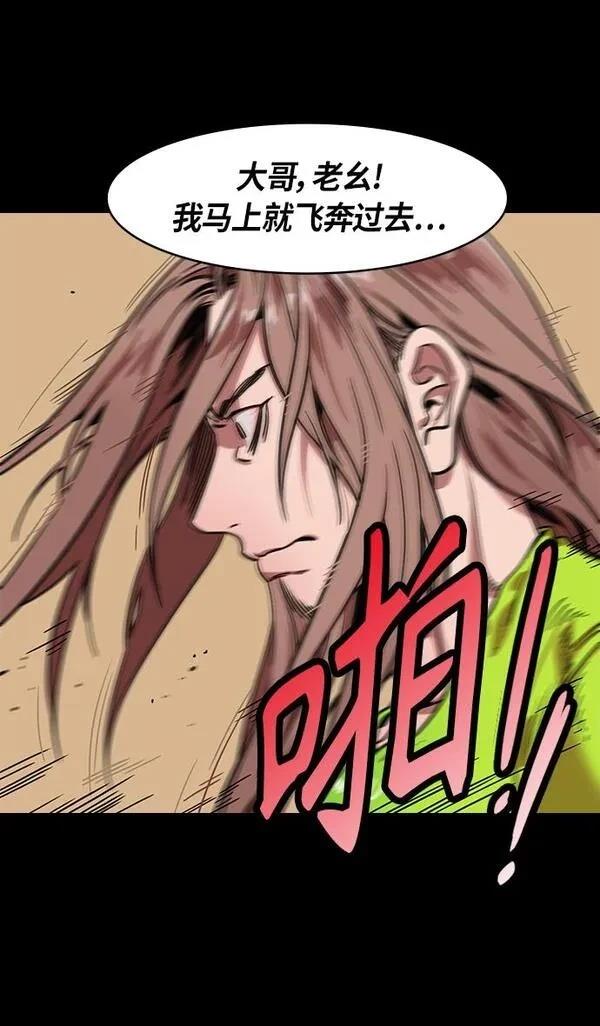 摩登三国 第296话 第30页