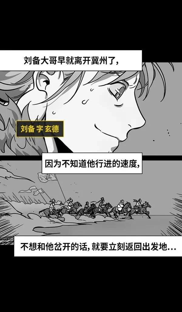 摩登三国 第296话 第4页