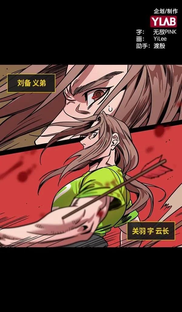 摩登三国 第297话 第2页