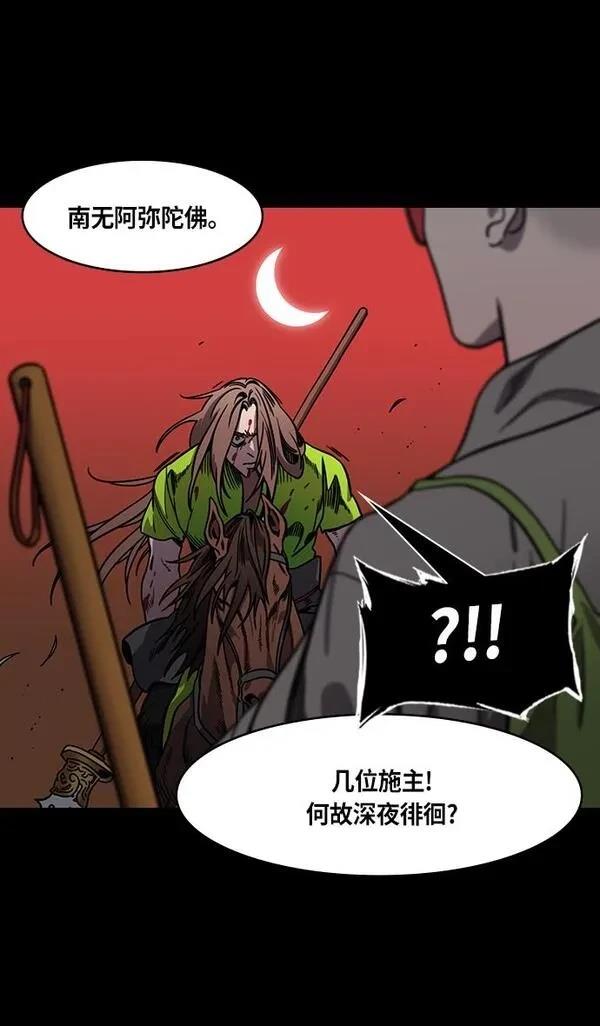摩登三国 第297话 第12页