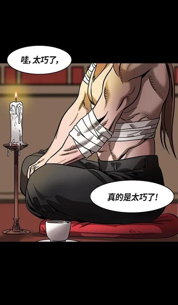 摩登三国 第297话 第14页