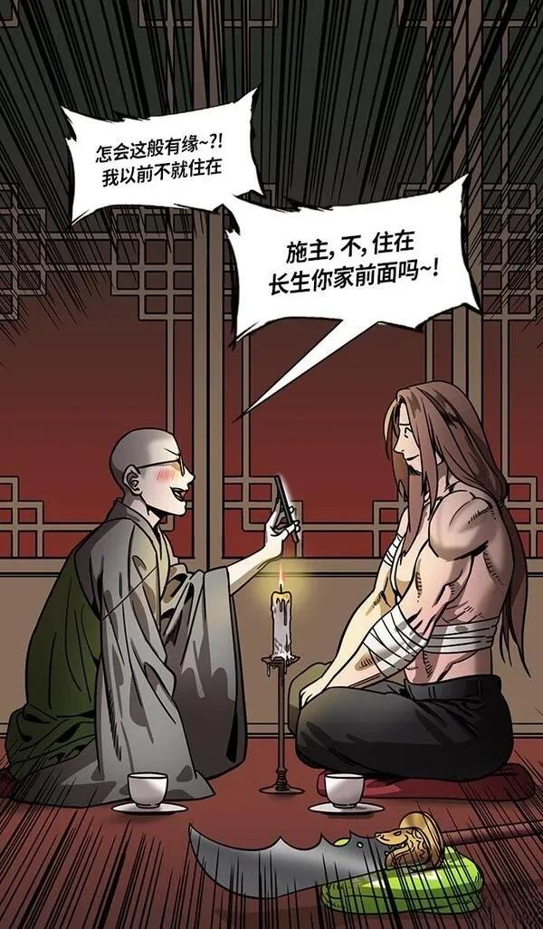 摩登三国 第297话 第15页