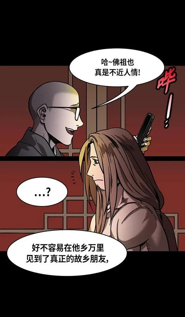 摩登三国 第297话 第18页