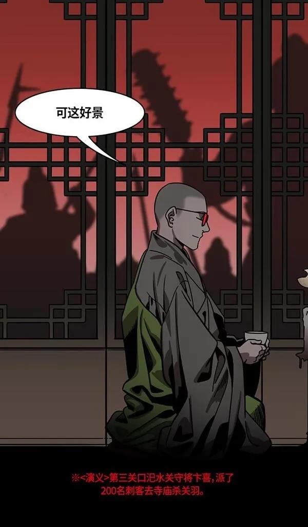 摩登三国 第297话 第20页