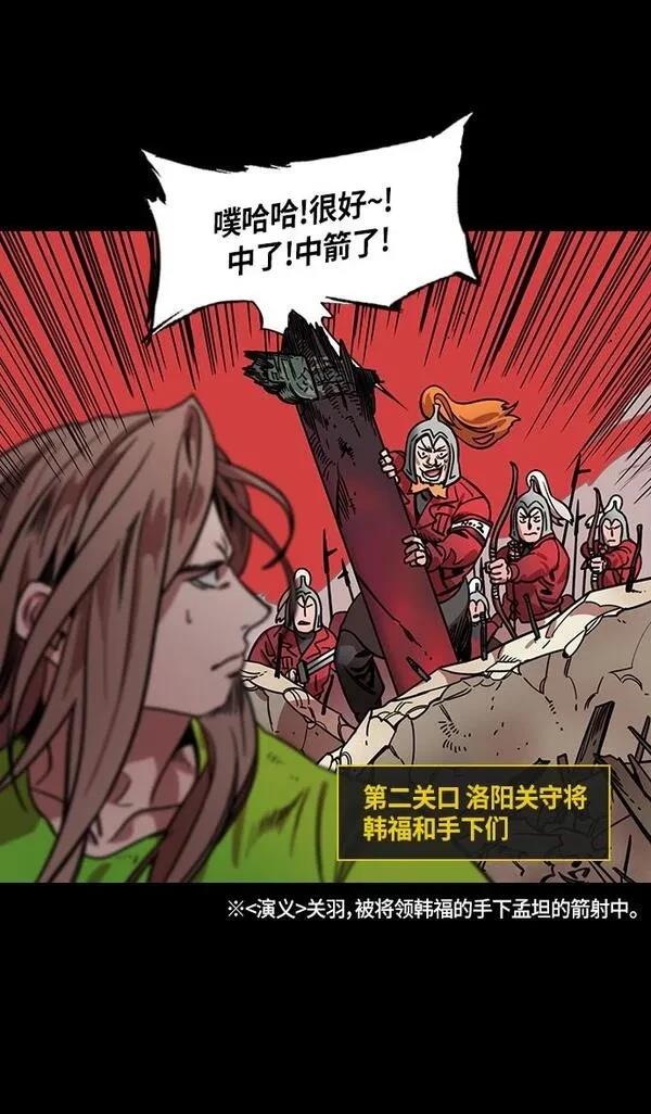 摩登三国 第297话 第3页
