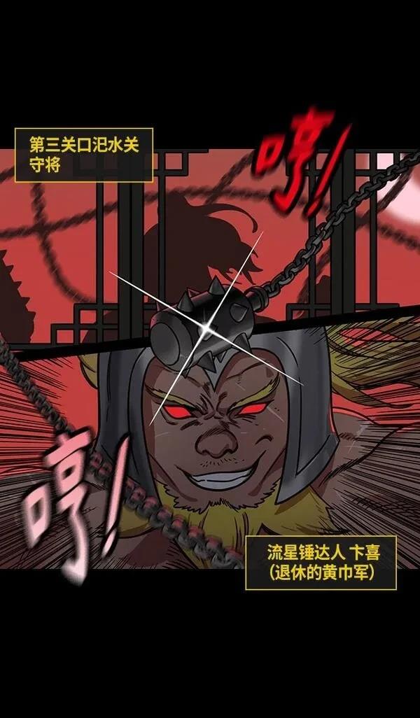 摩登三国 第297话 第22页