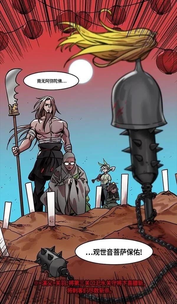 摩登三国 第297话 第28页