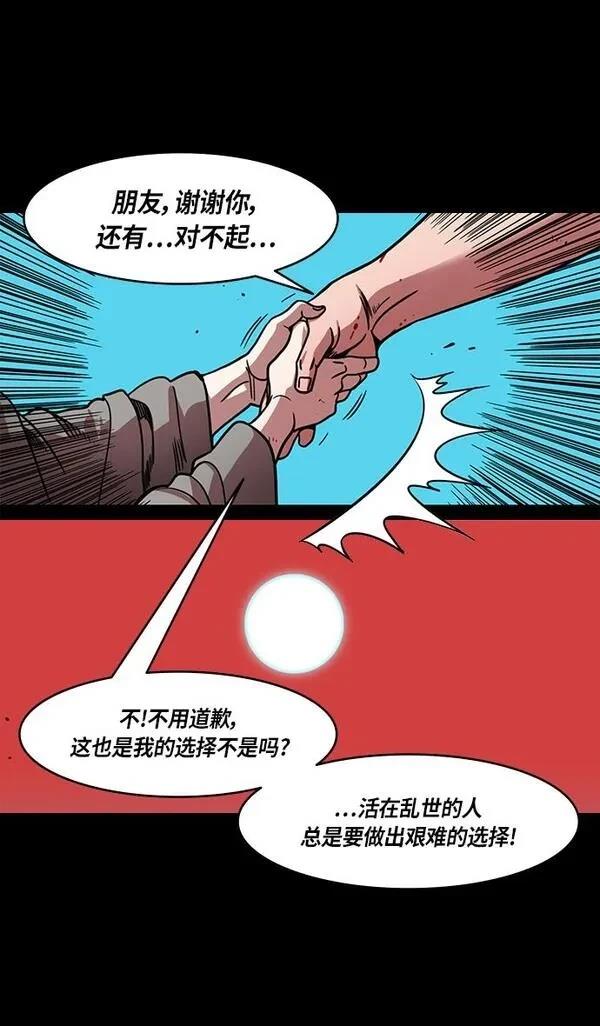 摩登三国 第297话 第29页