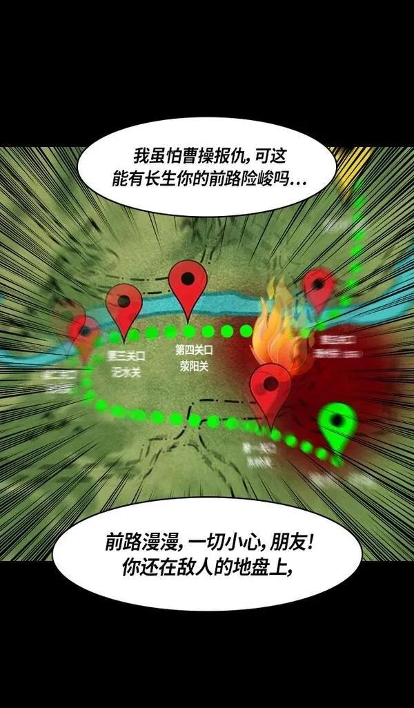 摩登三国 第297话 第30页
