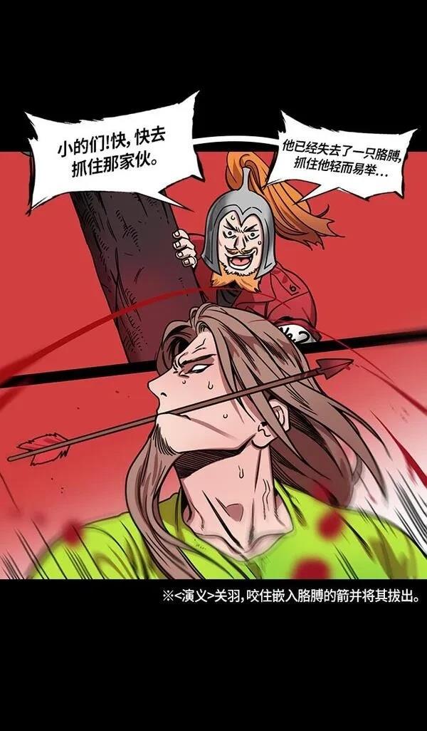 摩登三国 第297话 第5页