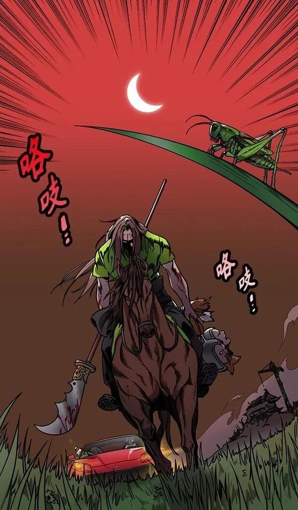 摩登三国 第297话 第7页