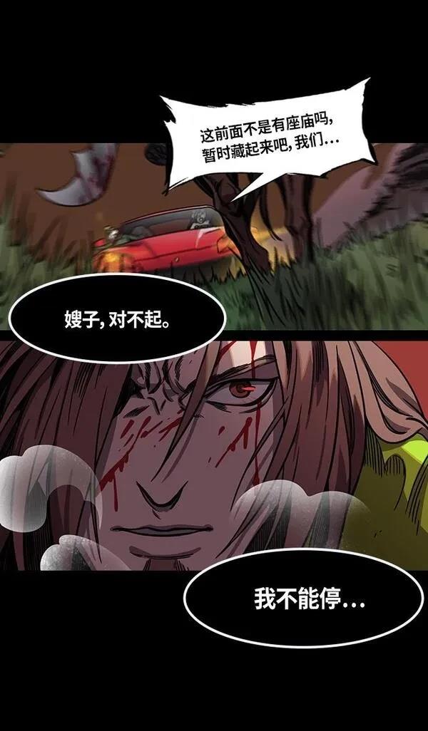 摩登三国 第297话 第9页
