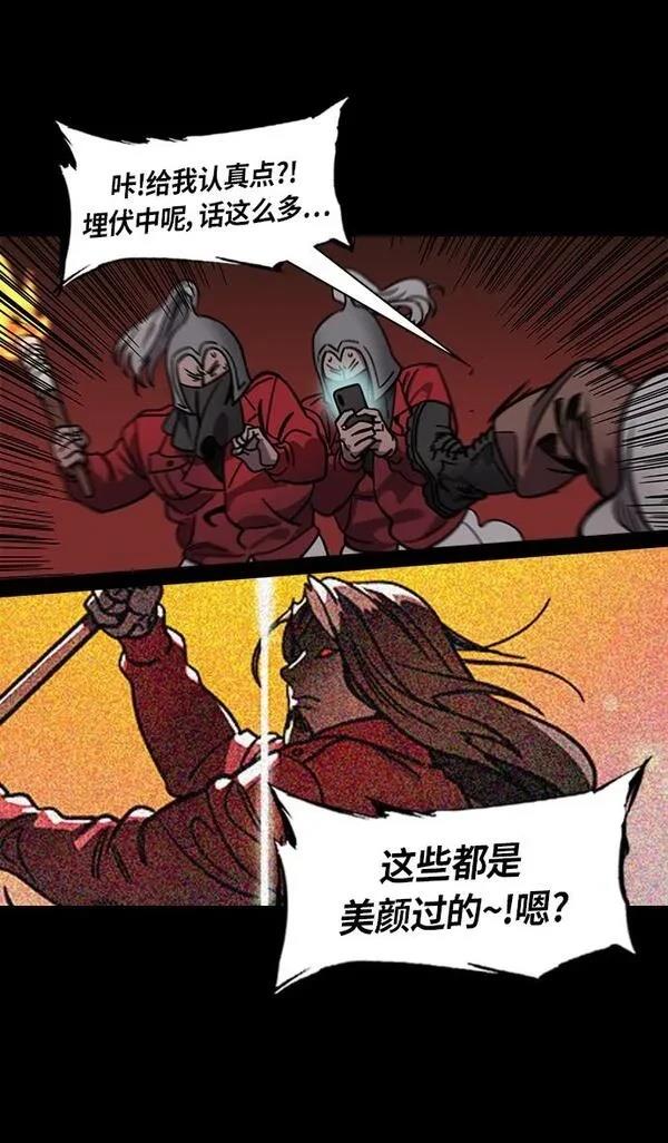 摩登三国 第298话 第16页