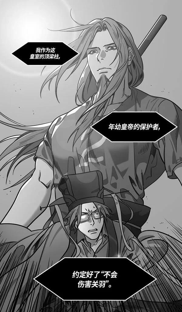 摩登三国 第299话 第12页