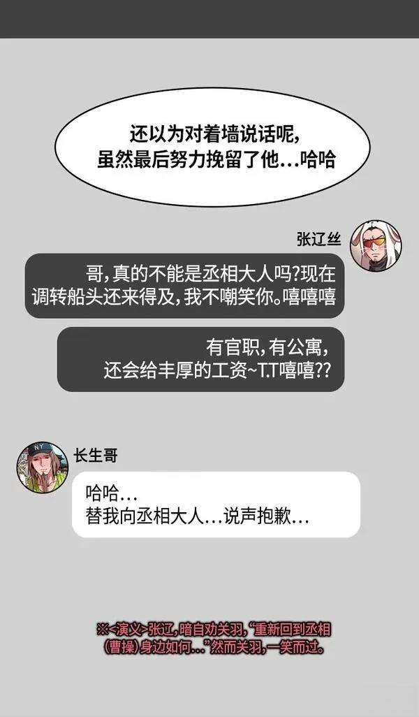 摩登三国 第299话 第16页
