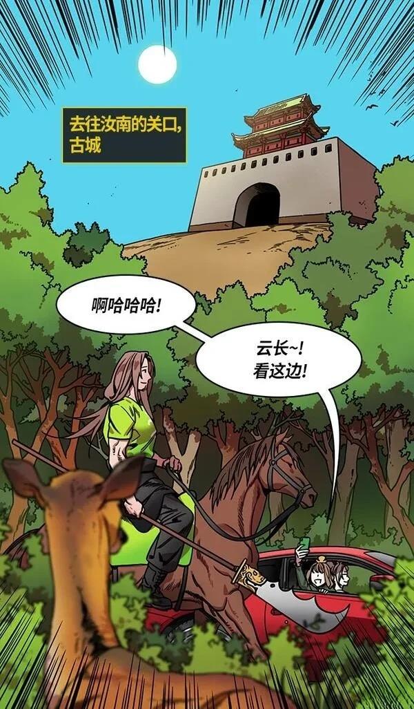 摩登三国 第299话 第23页
