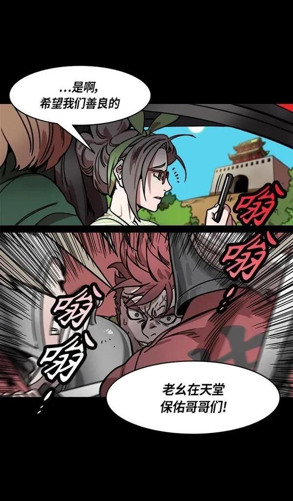 摩登三国 第299话 第28页