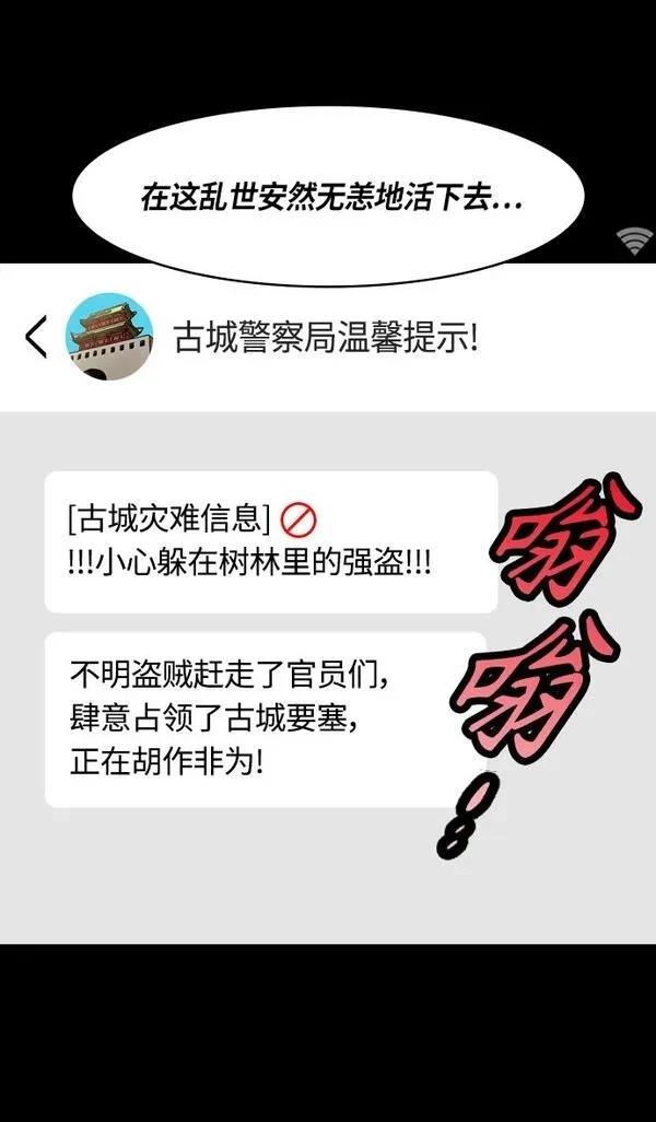 摩登三国 第299话 第29页