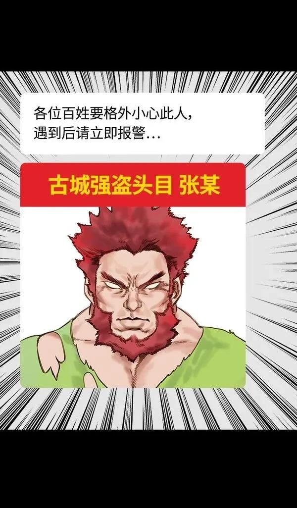 摩登三国 第299话 第30页