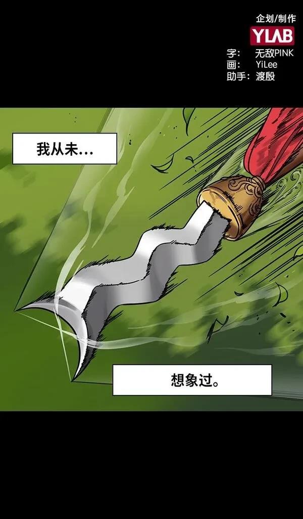 摩登三国 第300话 第2页