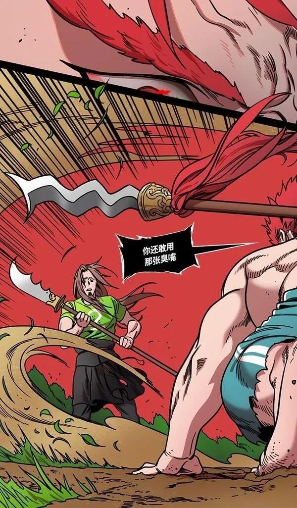 摩登三国 第300话 第12页