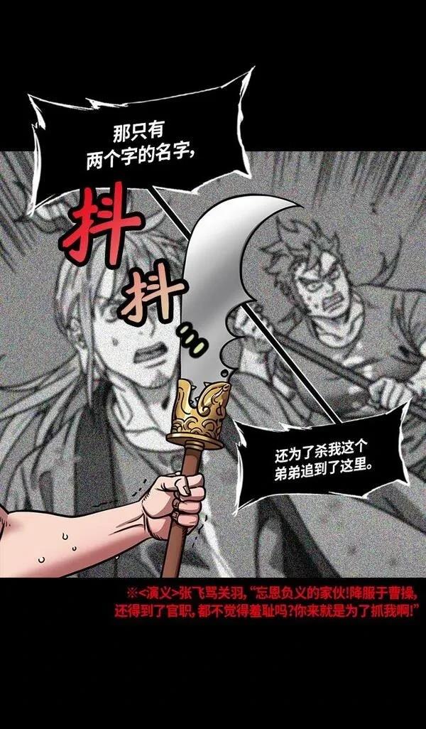 摩登三国 第300话 第17页