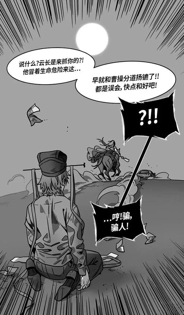 摩登三国 第300话 第23页