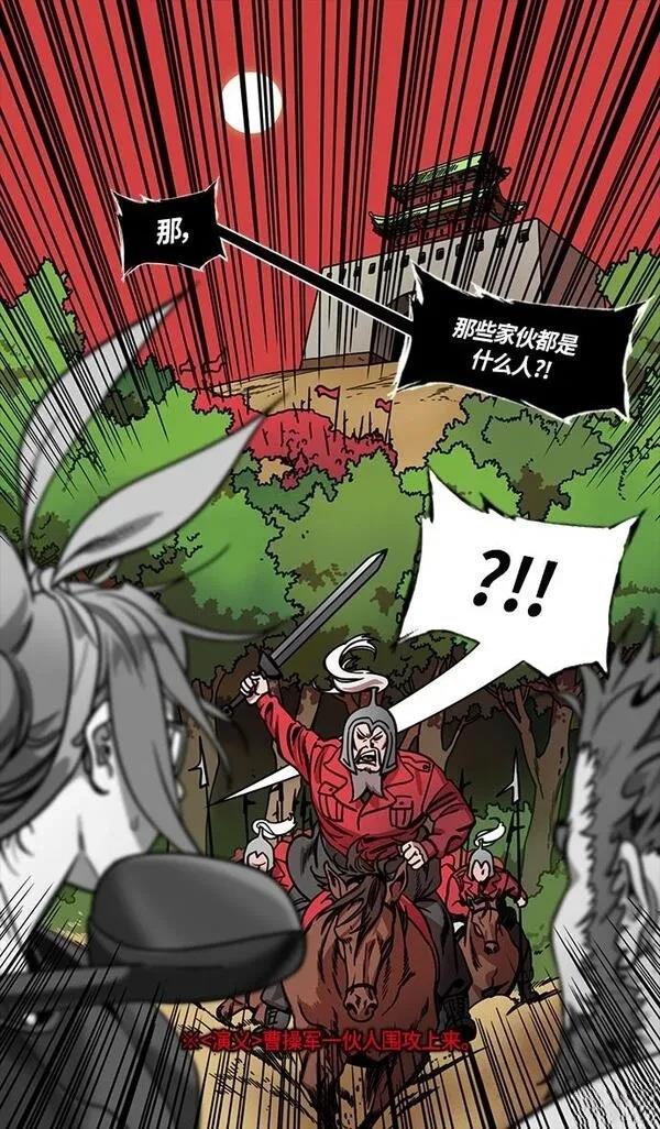 摩登三国 第300话 第24页