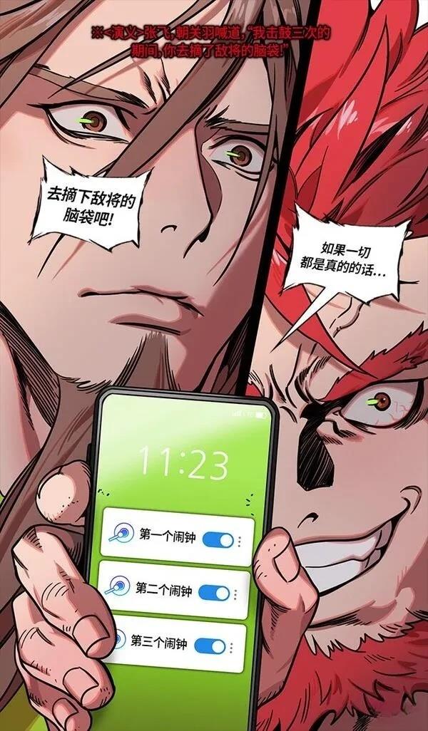 摩登三国 第300话 第28页