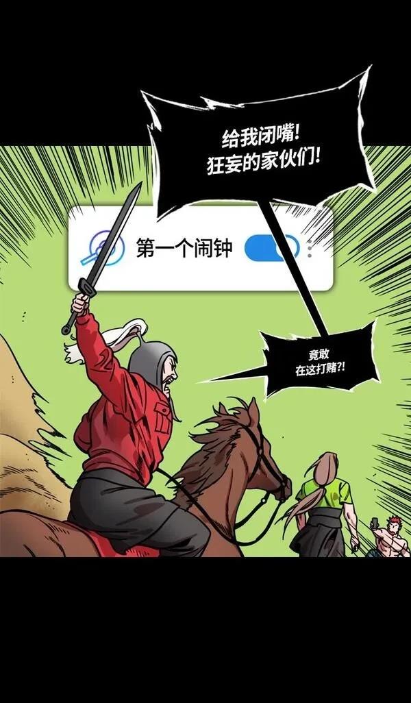 摩登三国 第300话 第29页