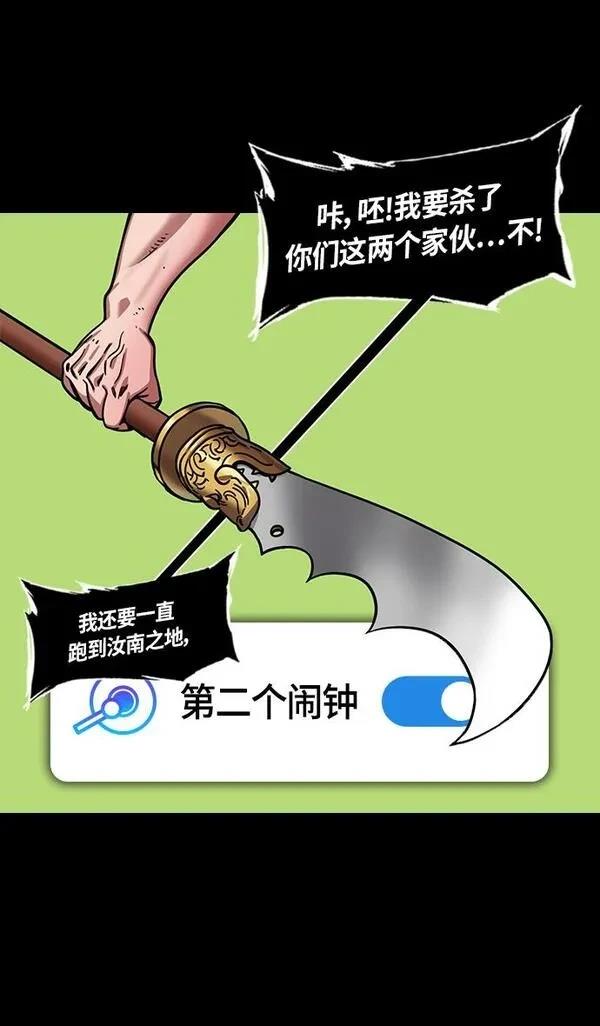 摩登三国 第300话 第30页