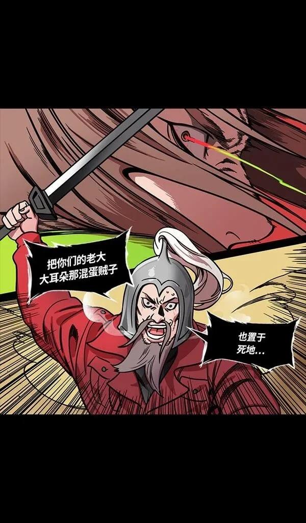 摩登三国 第300话 第31页