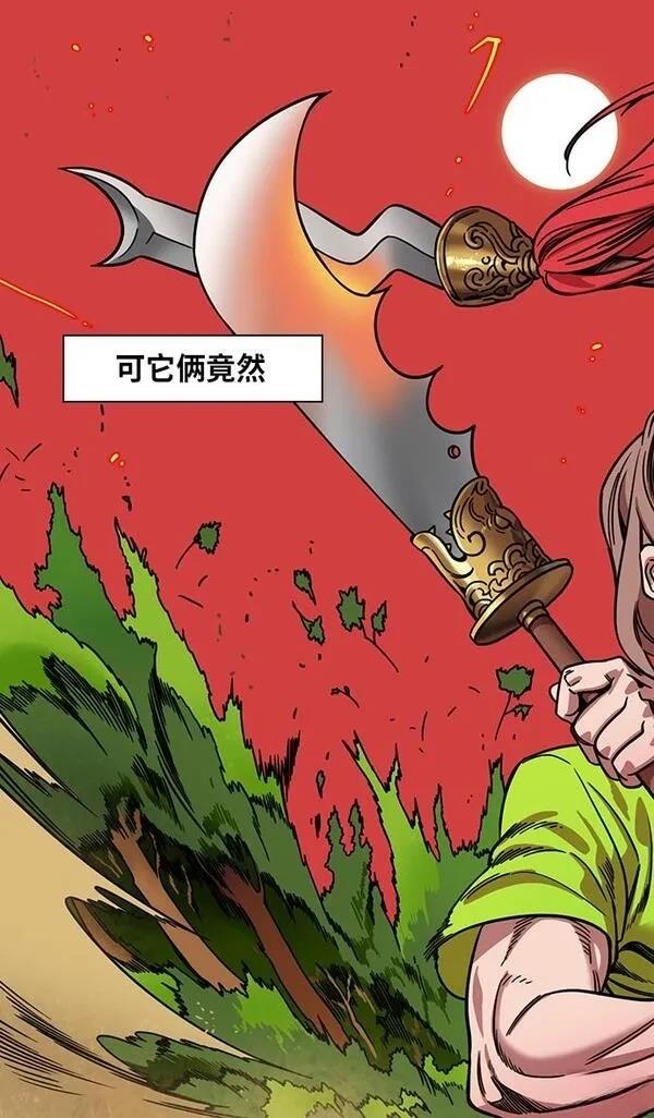 摩登三国 第300话 第5页
