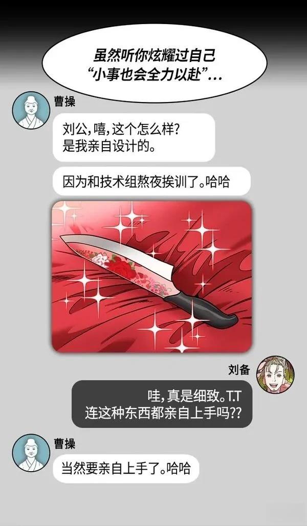 摩登三国 第301话 第13页
