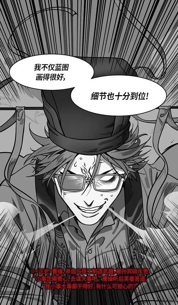 摩登三国 第301话 第14页