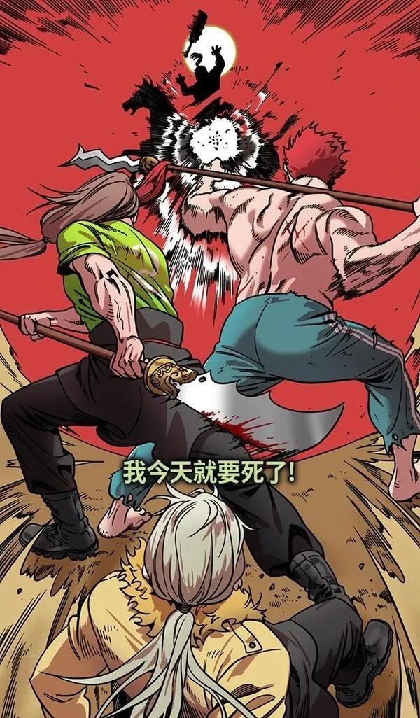 摩登三国 第301话 第19页