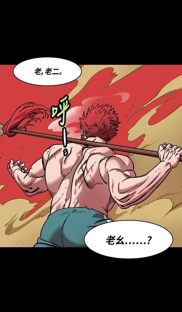 摩登三国 第301话 第21页