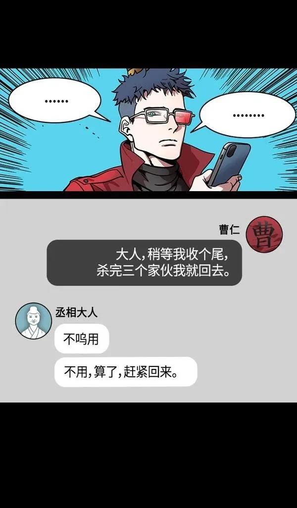 摩登三国 第301话 第26页