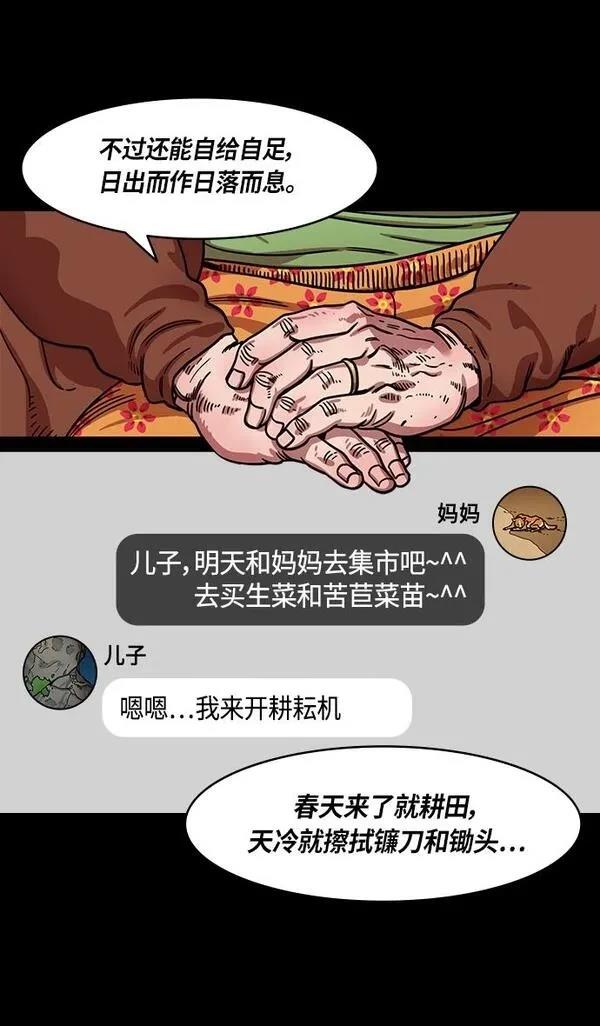 摩登三国 第302话 第19页