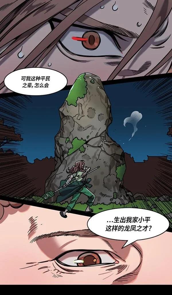摩登三国 第302话 第23页