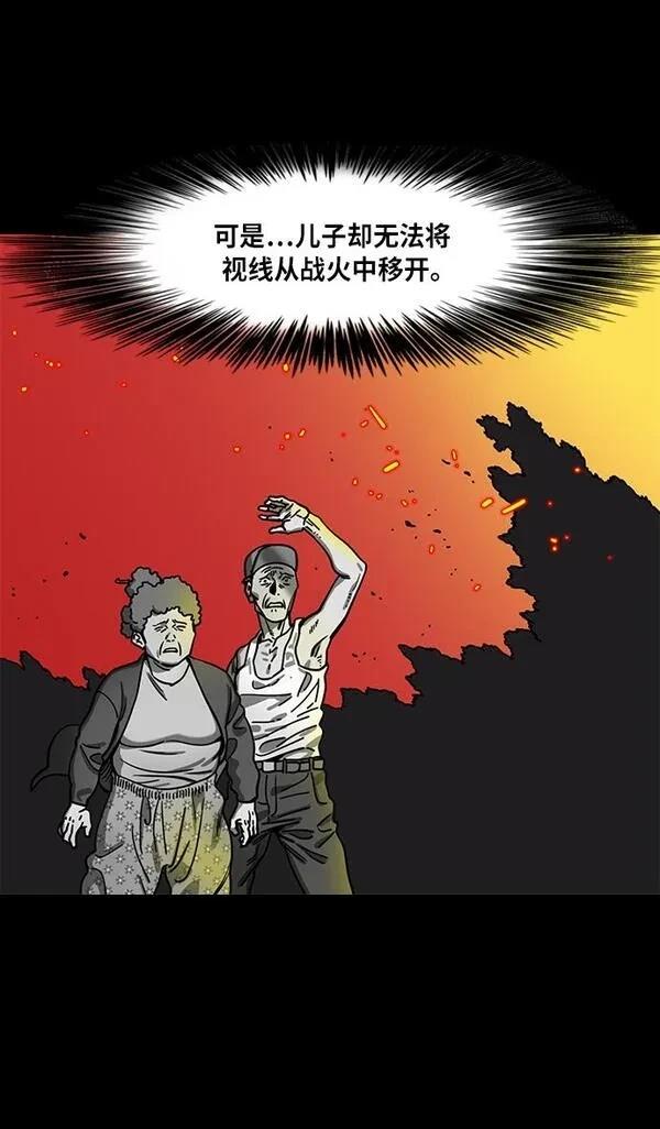 摩登三国 第302话 第25页