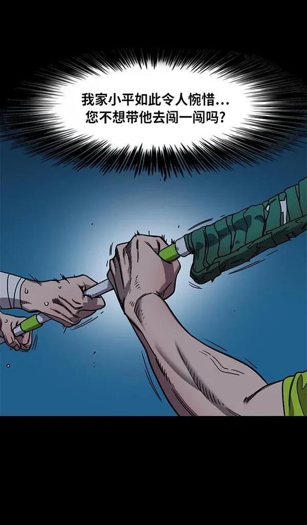 摩登三国 第302话 第28页